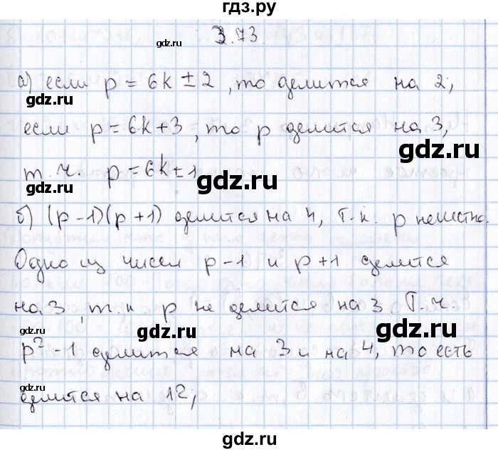 ГДЗ по алгебре 8‐9 класс Галицкий Сборник задач  § 3 - 3.73, Решебник №1