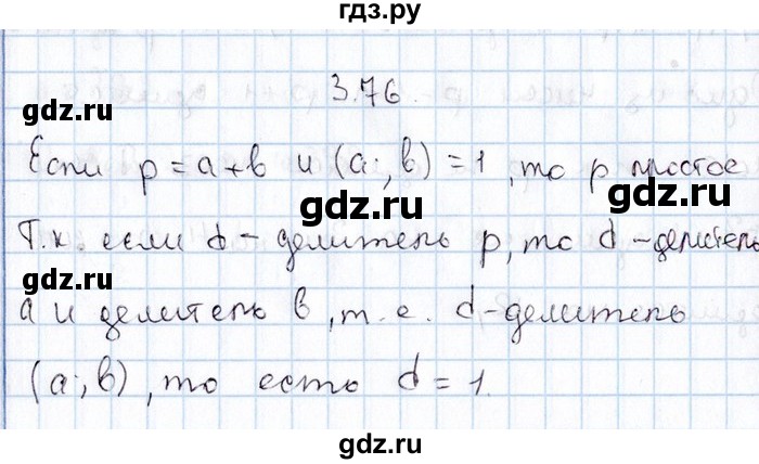 ГДЗ по алгебре 8‐9 класс Галицкий Сборник задач  § 3 - 3.76, Решебник №1