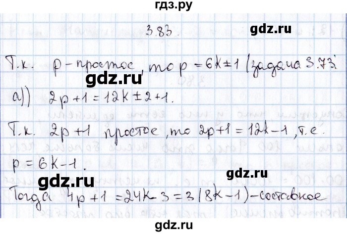 ГДЗ по алгебре 8‐9 класс Галицкий Сборник задач  § 3 - 3.83, Решебник №1