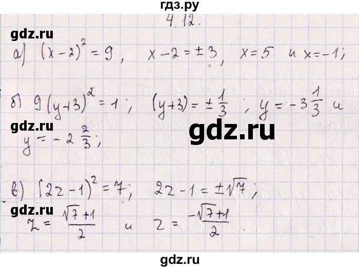 ГДЗ по алгебре 8‐9 класс Галицкий Сборник задач  § 4 - 4.12, Решебник №1