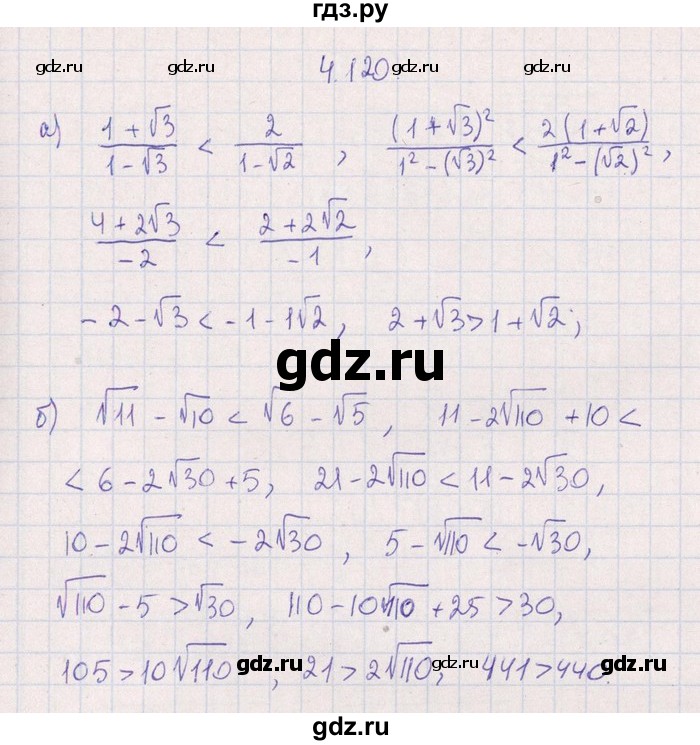 ГДЗ по алгебре 8‐9 класс Галицкий Сборник задач  § 4 - 4.120, Решебник №1