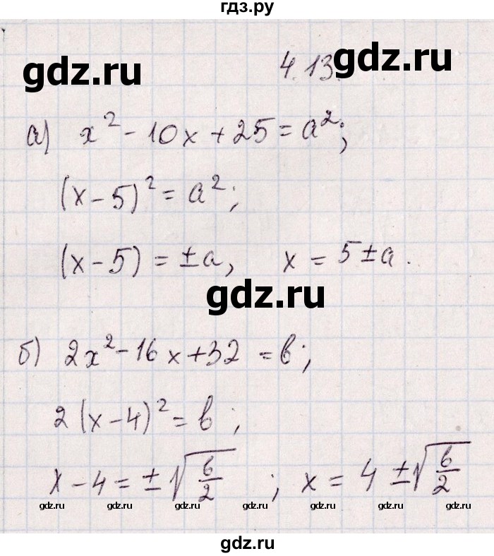 ГДЗ по алгебре 8‐9 класс Галицкий Сборник задач  § 4 - 4.13, Решебник №1