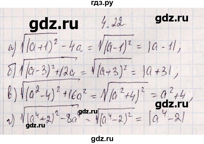 ГДЗ по алгебре 8‐9 класс Галицкий Сборник задач  § 4 - 4.22, Решебник №1