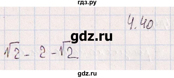 ГДЗ по алгебре 8‐9 класс Галицкий Сборник задач  § 4 - 4.40, Решебник №1