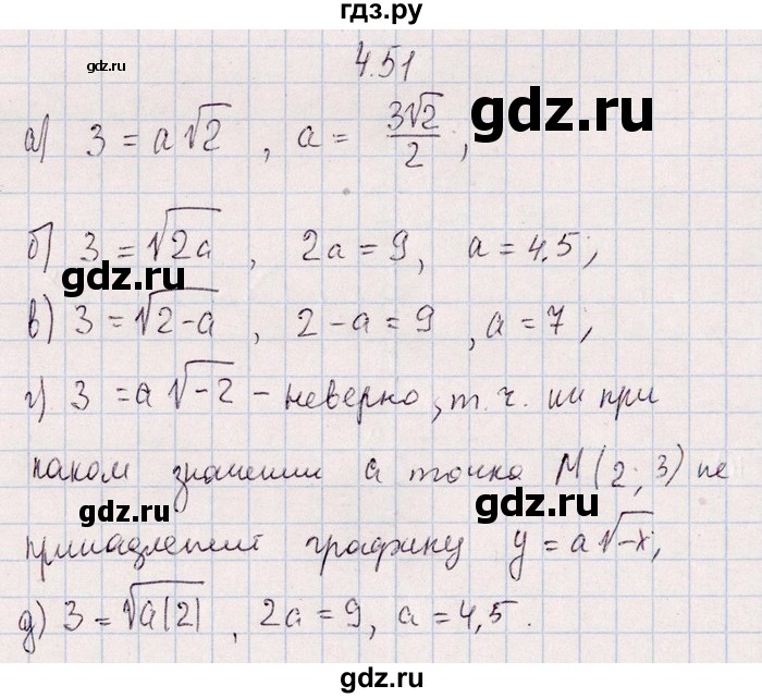 ГДЗ по алгебре 8‐9 класс Галицкий Сборник задач  § 4 - 4.51, Решебник №1
