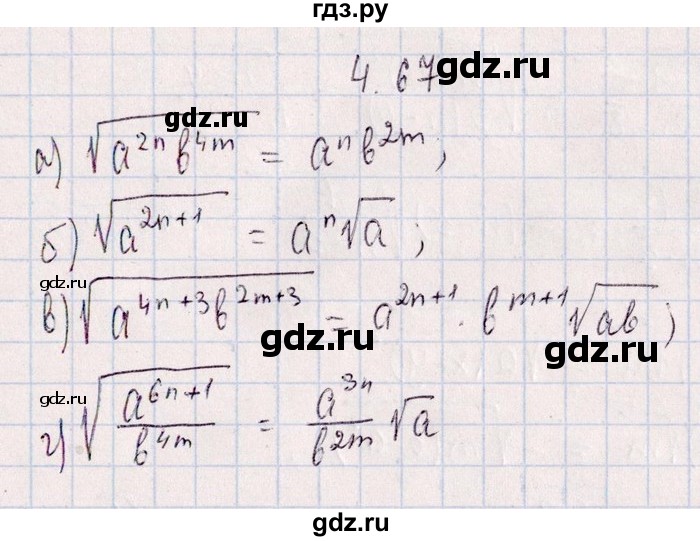 ГДЗ по алгебре 8‐9 класс Галицкий Сборник задач  § 4 - 4.67, Решебник №1