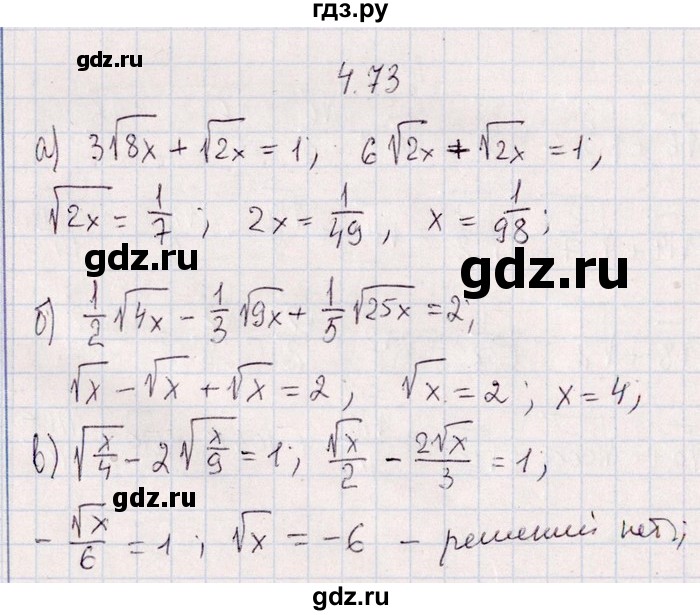 ГДЗ по алгебре 8‐9 класс Галицкий Сборник задач  § 4 - 4.73, Решебник №1
