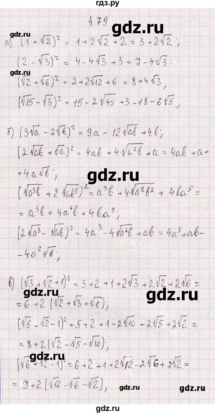 ГДЗ по алгебре 8‐9 класс Галицкий Сборник задач  § 4 - 4.79, Решебник №1