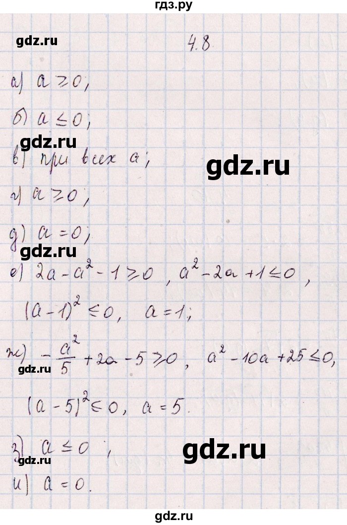 ГДЗ по алгебре 8‐9 класс Галицкий Сборник задач  § 4 - 4.8, Решебник №1