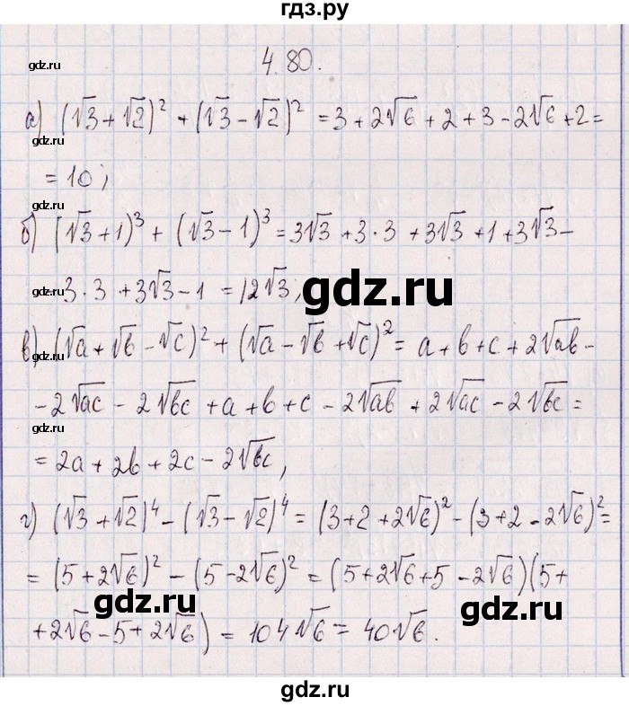 ГДЗ по алгебре 8‐9 класс Галицкий Сборник задач  § 4 - 4.80, Решебник №1