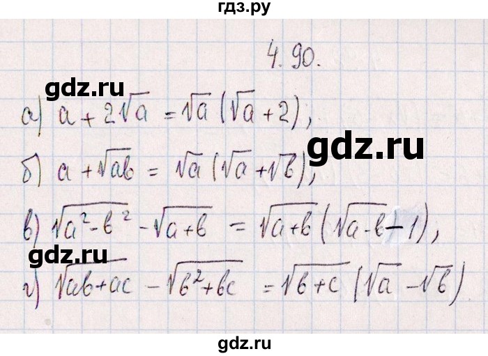 ГДЗ по алгебре 8‐9 класс Галицкий Сборник задач  § 4 - 4.90, Решебник №1