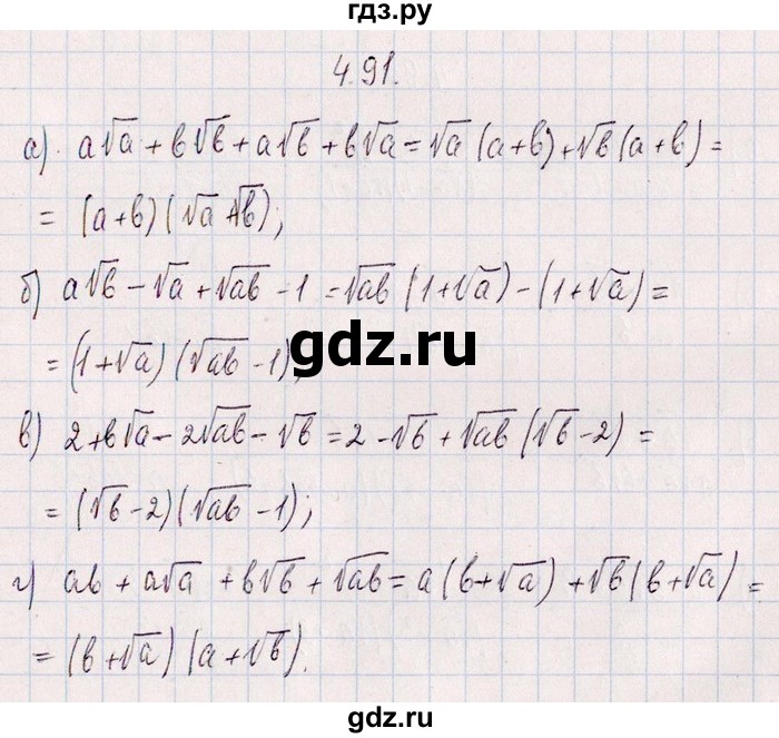 ГДЗ по алгебре 8‐9 класс Галицкий Сборник задач  § 4 - 4.91, Решебник №1