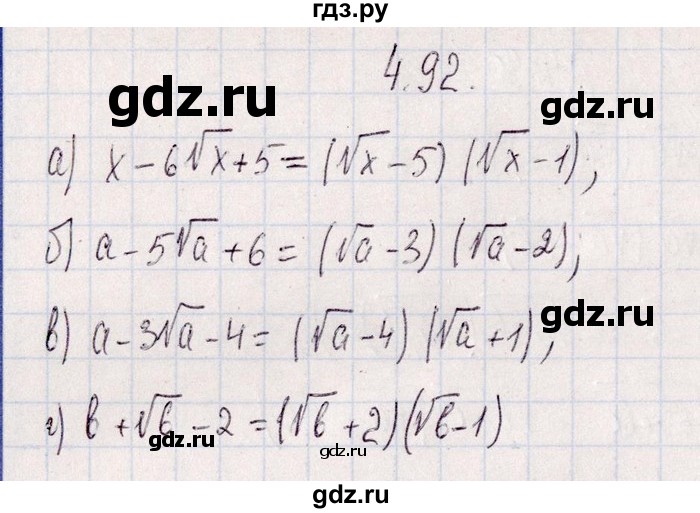 ГДЗ по алгебре 8‐9 класс Галицкий Сборник задач  § 4 - 4.92, Решебник №1