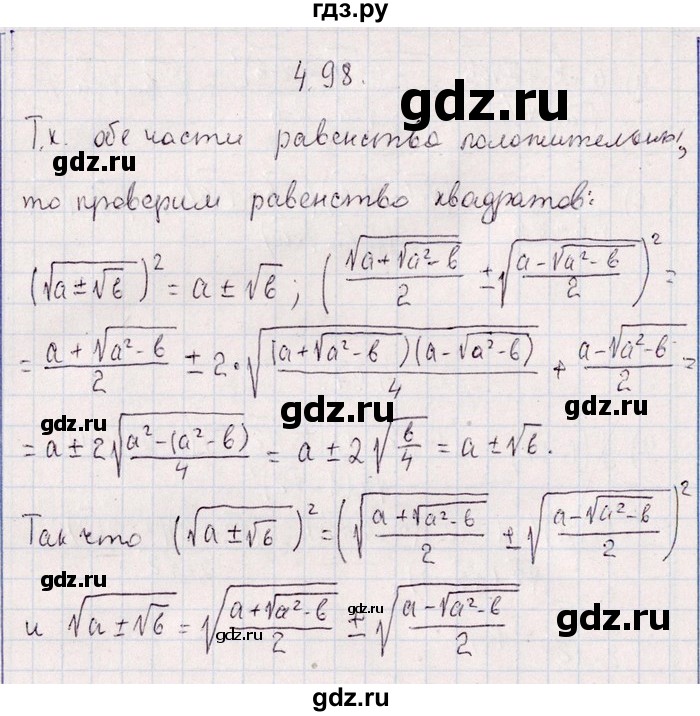 ГДЗ по алгебре 8‐9 класс Галицкий Сборник задач  § 4 - 4.98, Решебник №1