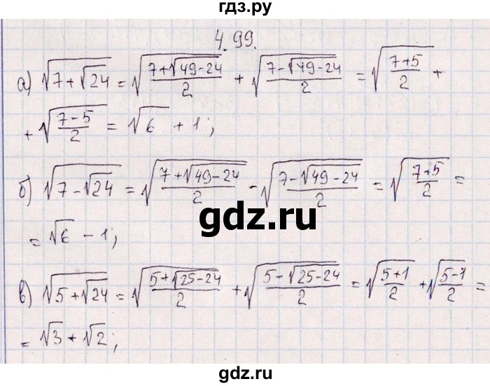 ГДЗ по алгебре 8‐9 класс Галицкий Сборник задач  § 4 - 4.99, Решебник №1