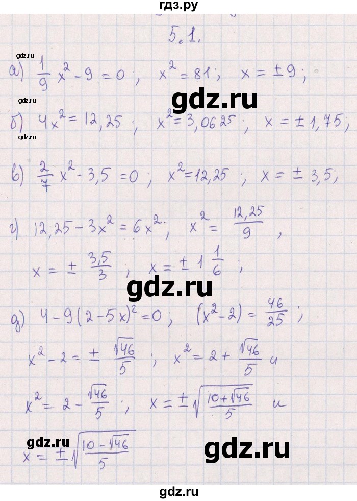 ГДЗ по алгебре 8‐9 класс Галицкий Сборник задач  § 5 - 5.1, Решебник №1