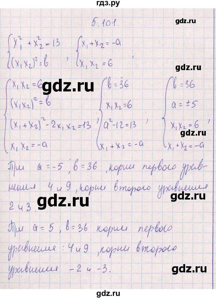 ГДЗ по алгебре 8‐9 класс Галицкий Сборник задач  § 5 - 5.101, Решебник №1
