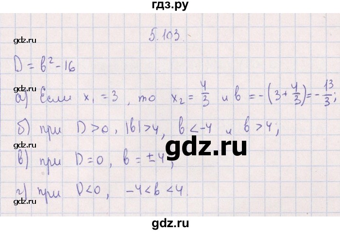 ГДЗ по алгебре 8‐9 класс Галицкий Сборник задач  § 5 - 5.103, Решебник №1