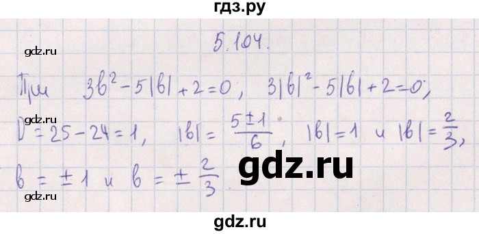 ГДЗ по алгебре 8‐9 класс Галицкий Сборник задач  § 5 - 5.104, Решебник №1