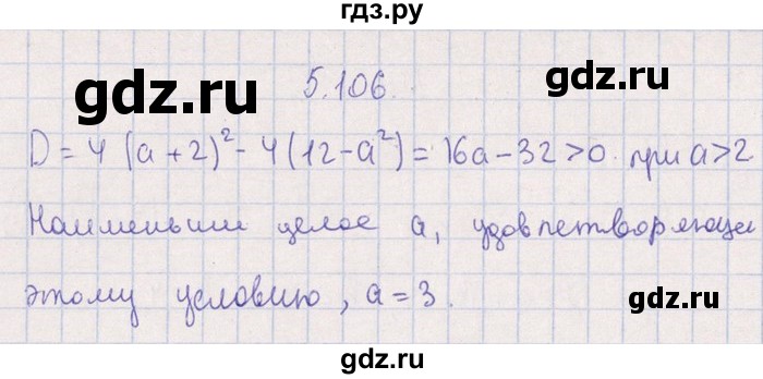 ГДЗ по алгебре 8‐9 класс Галицкий Сборник задач  § 5 - 5.106, Решебник №1