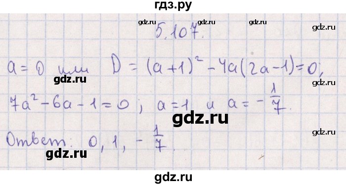 ГДЗ по алгебре 8‐9 класс Галицкий Сборник задач  § 5 - 5.107, Решебник №1