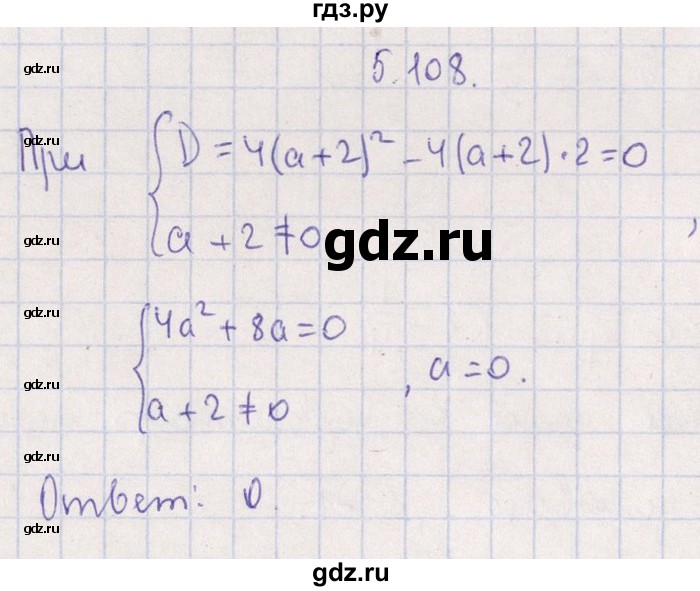 ГДЗ по алгебре 8‐9 класс Галицкий Сборник задач  § 5 - 5.108, Решебник №1