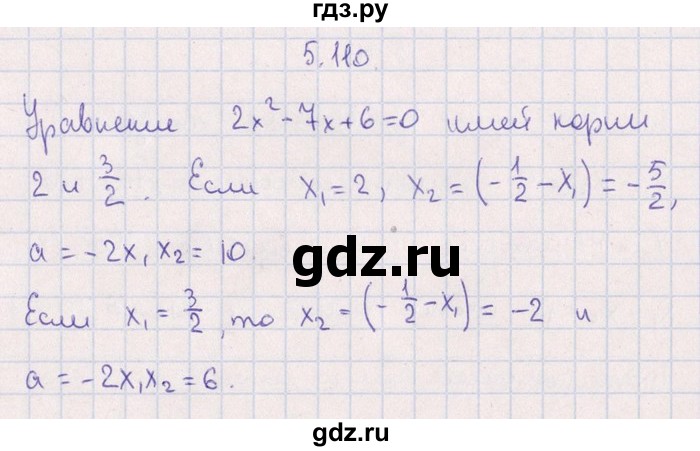 ГДЗ по алгебре 8‐9 класс Галицкий Сборник задач  § 5 - 5.110, Решебник №1