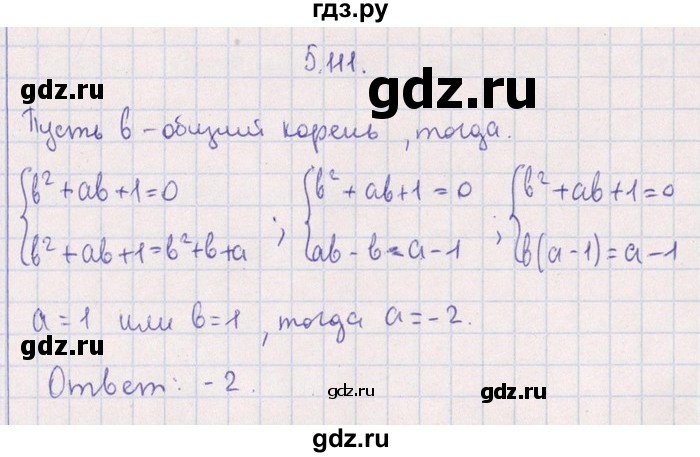 ГДЗ по алгебре 8‐9 класс Галицкий Сборник задач  § 5 - 5.111, Решебник №1