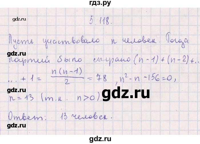 ГДЗ по алгебре 8‐9 класс Галицкий Сборник задач  § 5 - 5.118, Решебник №1