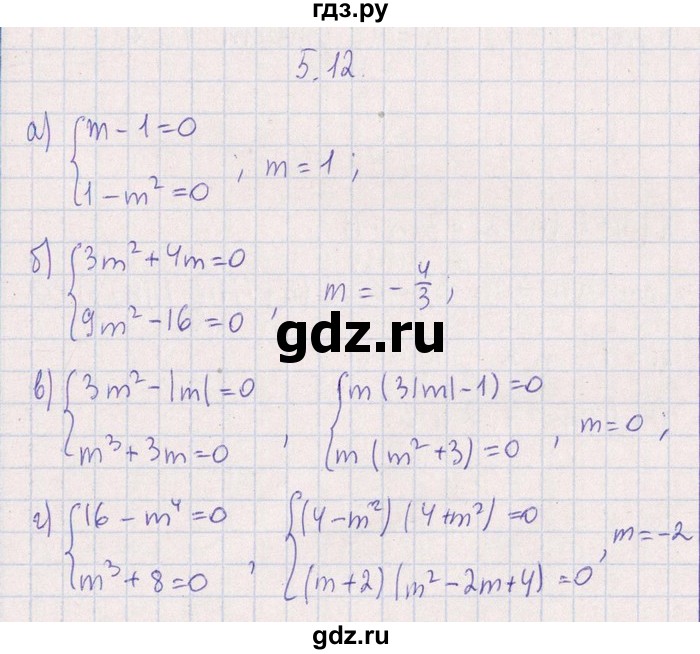 ГДЗ по алгебре 8‐9 класс Галицкий Сборник задач  § 5 - 5.12, Решебник №1