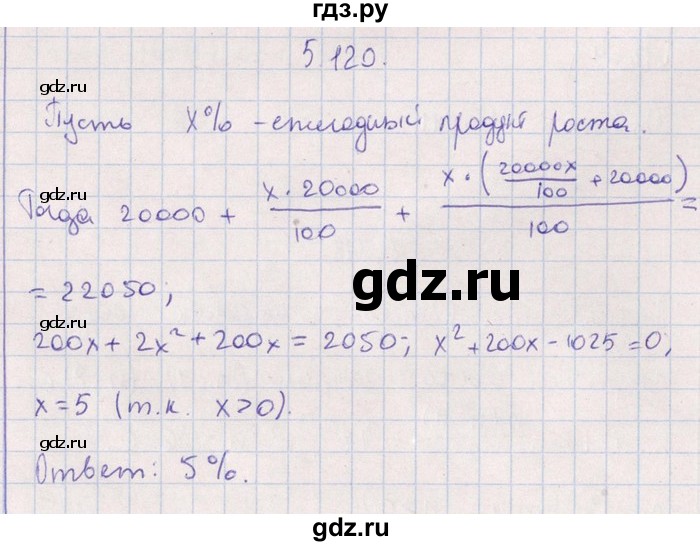 ГДЗ по алгебре 8‐9 класс Галицкий Сборник задач  § 5 - 5.120, Решебник №1