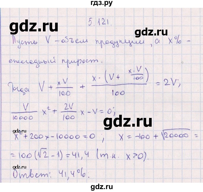 ГДЗ по алгебре 8‐9 класс Галицкий Сборник задач  § 5 - 5.121, Решебник №1