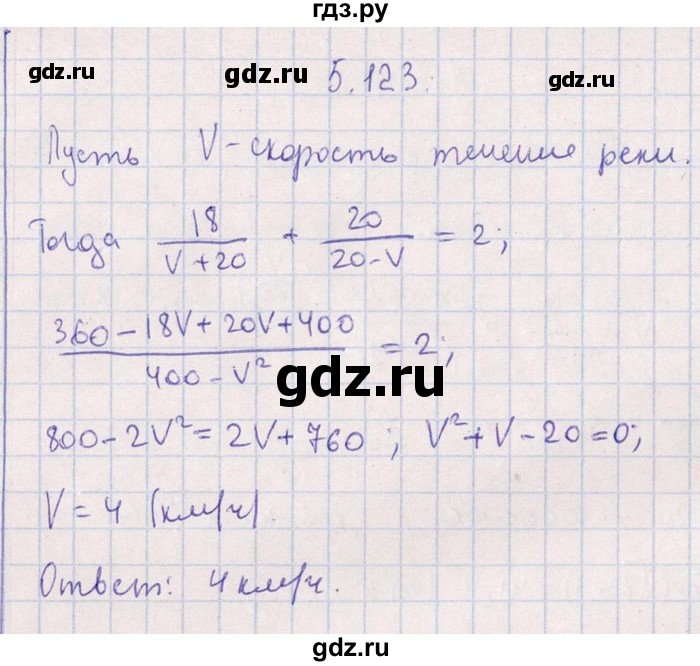 ГДЗ по алгебре 8‐9 класс Галицкий Сборник задач  § 5 - 5.123, Решебник №1