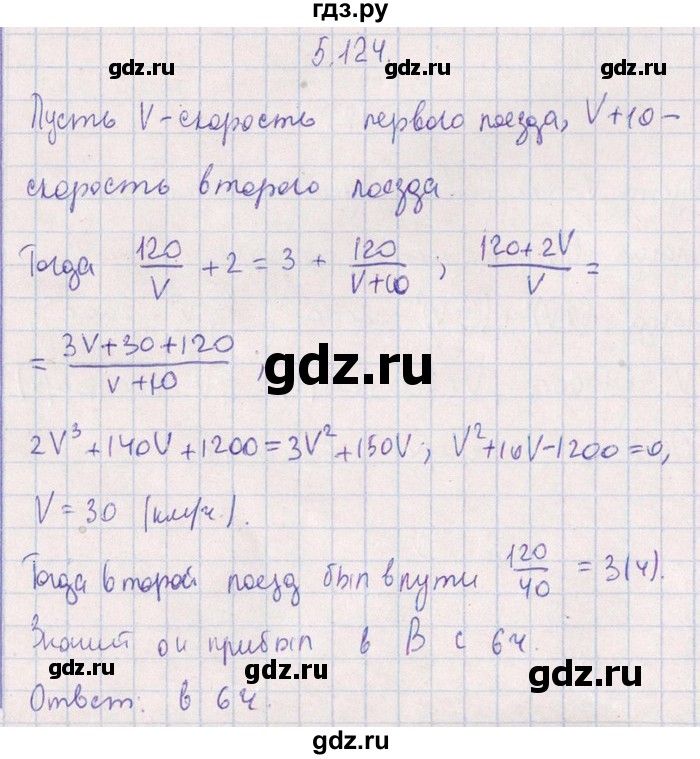 ГДЗ § 5 5.124 Алгебра 8‐9 Класс Сборник Задач Галицкий, Гольдман