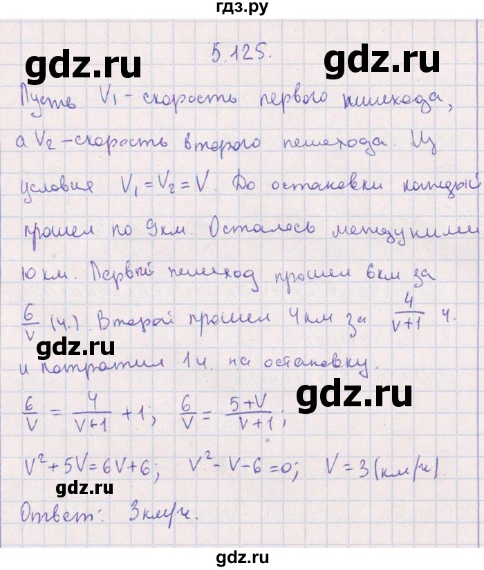 ГДЗ по алгебре 8‐9 класс Галицкий Сборник задач  § 5 - 5.125, Решебник №1