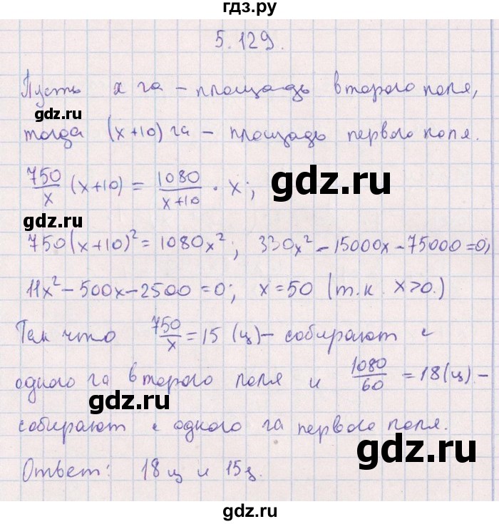ГДЗ по алгебре 8‐9 класс Галицкий Сборник задач  § 5 - 5.129, Решебник №1