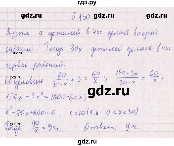 ГДЗ по алгебре 8‐9 класс Галицкий Сборник задач  § 5 - 5.130, Решебник №1