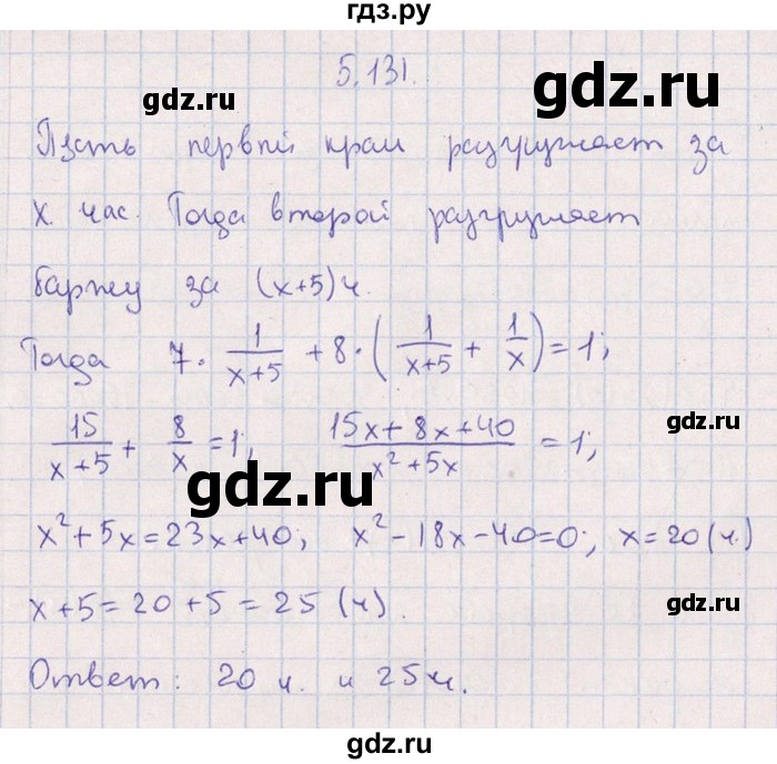 ГДЗ по алгебре 8‐9 класс Галицкий Сборник задач  § 5 - 5.131, Решебник №1