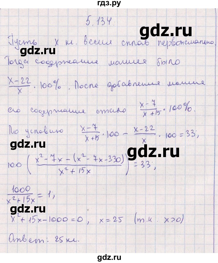 ГДЗ по алгебре 8‐9 класс Галицкий Сборник задач  § 5 - 5.134, Решебник №1
