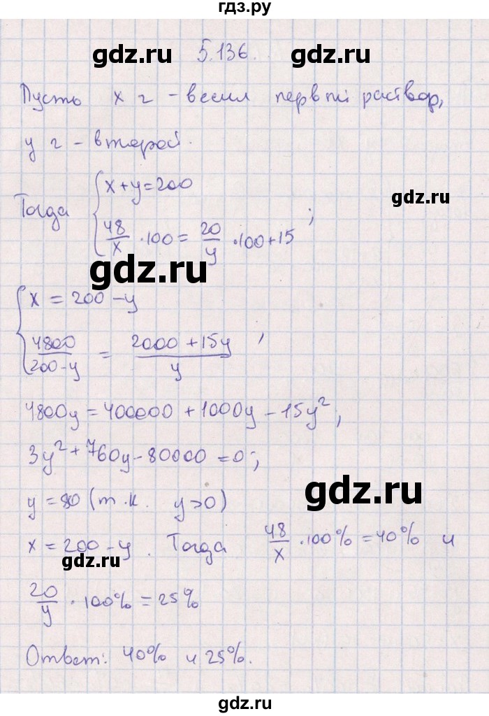 ГДЗ по алгебре 8‐9 класс Галицкий Сборник задач  § 5 - 5.136, Решебник №1