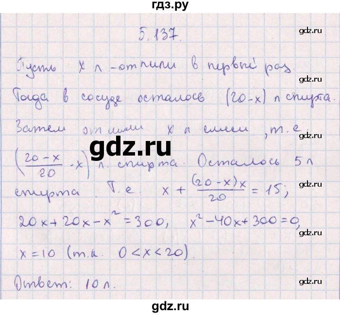 ГДЗ по алгебре 8‐9 класс Галицкий Сборник задач  § 5 - 5.137, Решебник №1