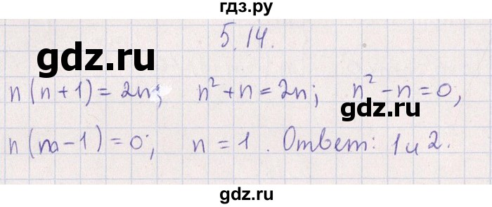 ГДЗ по алгебре 8‐9 класс Галицкий Сборник задач  § 5 - 5.14, Решебник №1