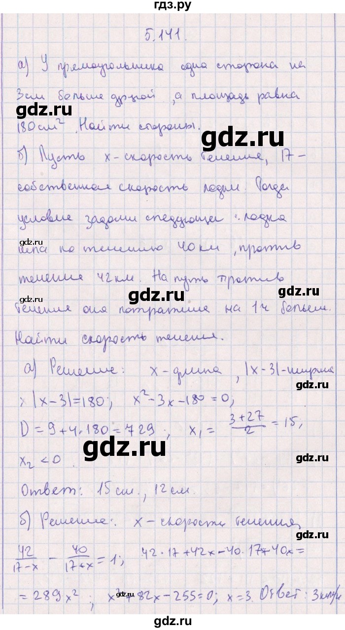 ГДЗ по алгебре 8‐9 класс Галицкий Сборник задач  § 5 - 5.141, Решебник №1