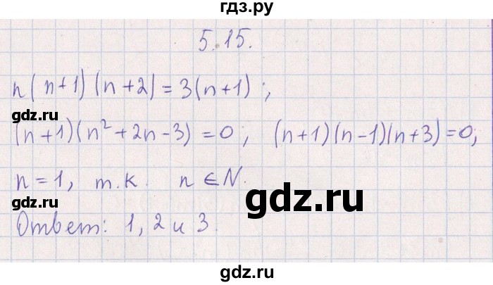 ГДЗ по алгебре 8‐9 класс Галицкий Сборник задач  § 5 - 5.15, Решебник №1