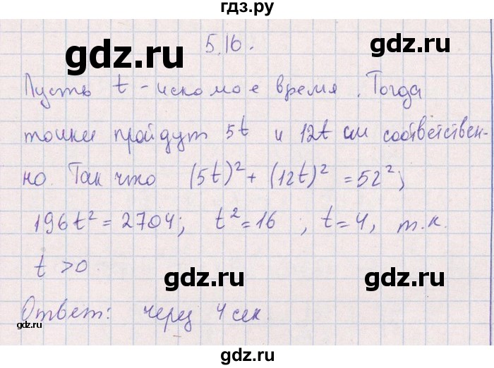 ГДЗ по алгебре 8‐9 класс Галицкий Сборник задач  § 5 - 5.16, Решебник №1