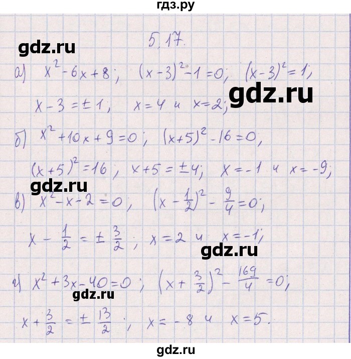 ГДЗ по алгебре 8‐9 класс Галицкий Сборник задач  § 5 - 5.17, Решебник №1