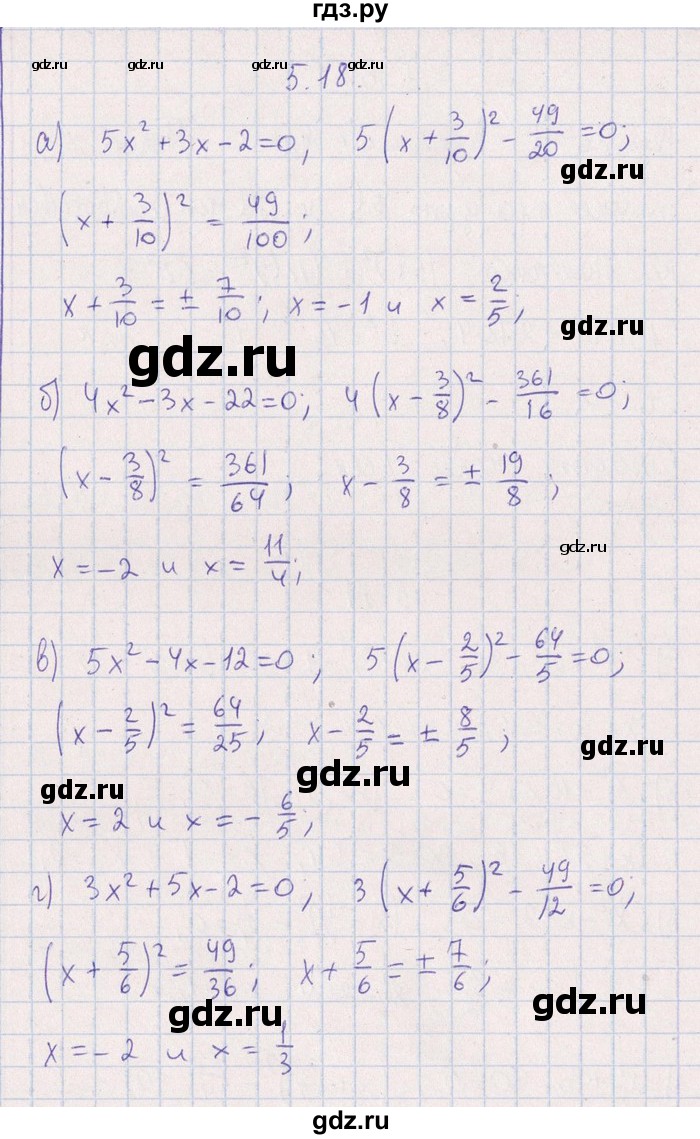 ГДЗ по алгебре 8‐9 класс Галицкий Сборник задач  § 5 - 5.18, Решебник №1