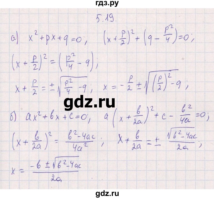 ГДЗ по алгебре 8‐9 класс Галицкий Сборник задач  § 5 - 5.19, Решебник №1