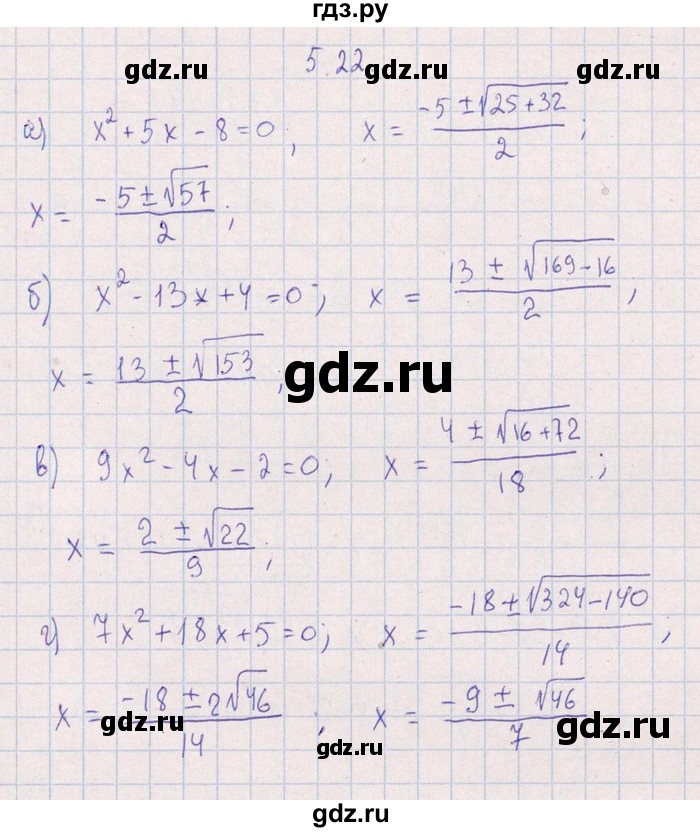 ГДЗ по алгебре 8‐9 класс Галицкий Сборник задач  § 5 - 5.22, Решебник №1