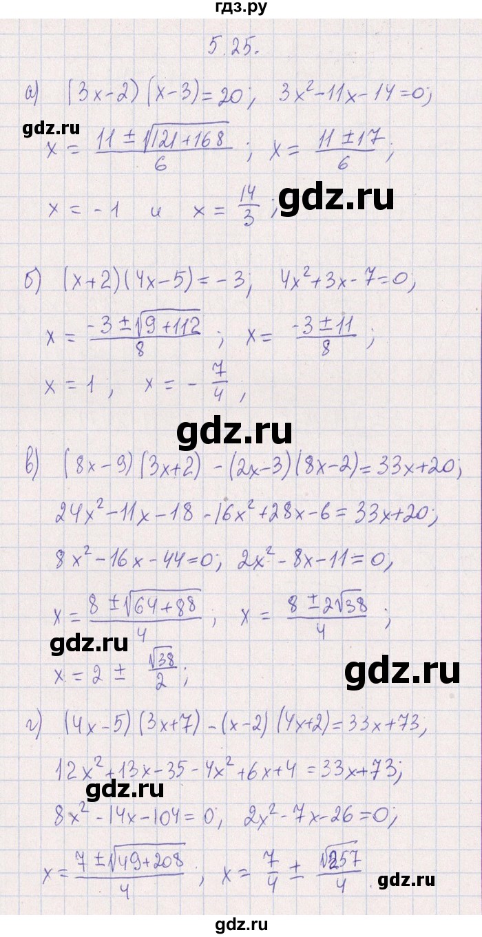 ГДЗ по алгебре 8‐9 класс Галицкий Сборник задач  § 5 - 5.25, Решебник №1